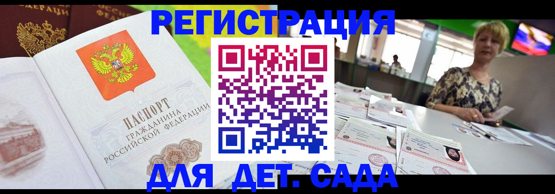 прописка ребенка в Мантурово