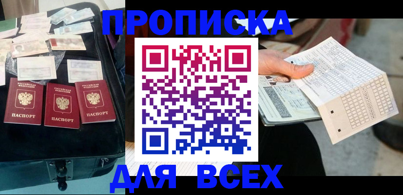 купить прописку в Мантурово